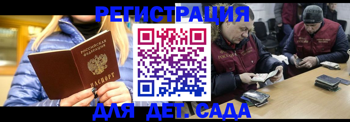 временная регистрация для школы в Юже